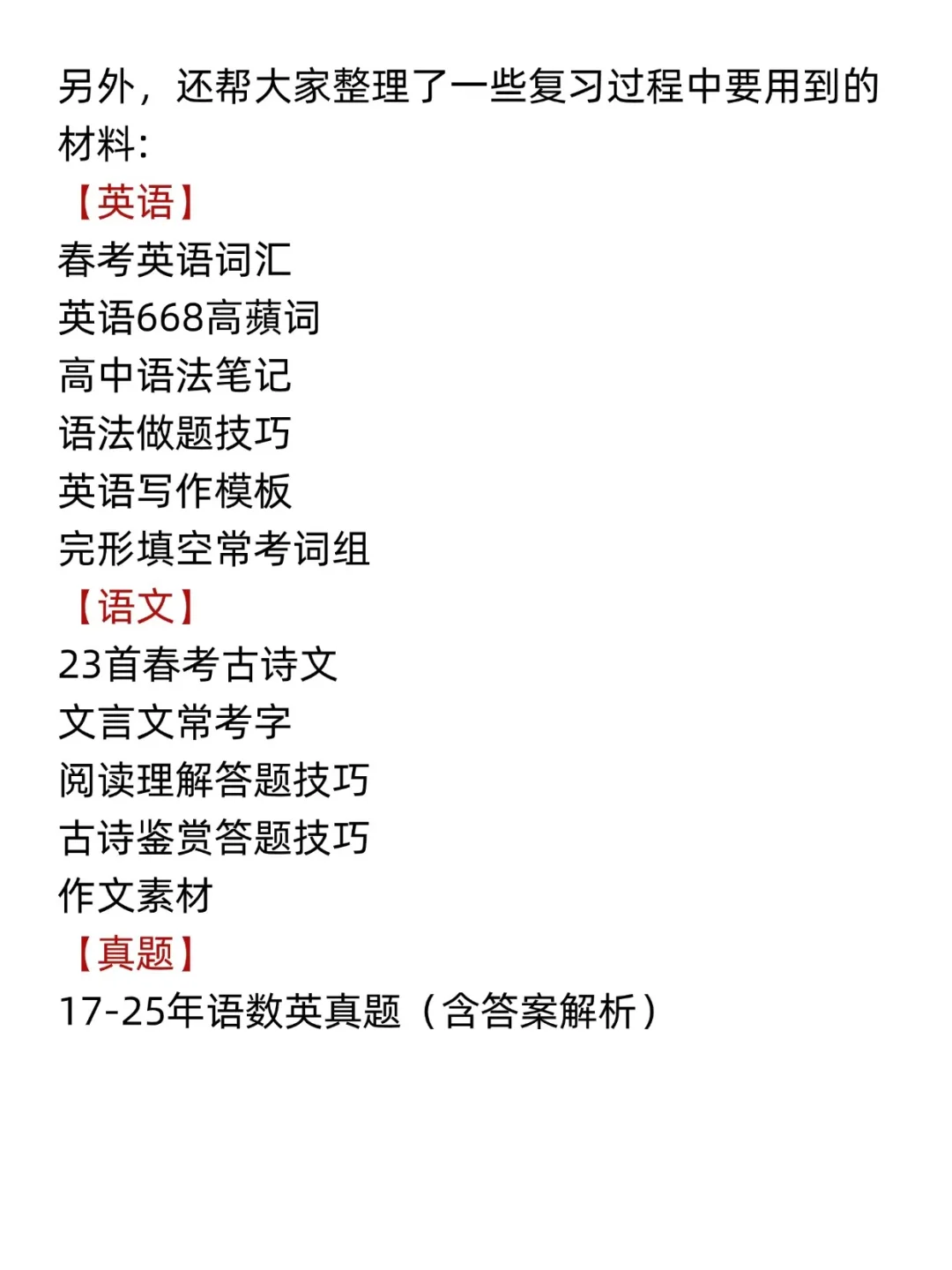 一个广东春考失败学姐的劝告！！