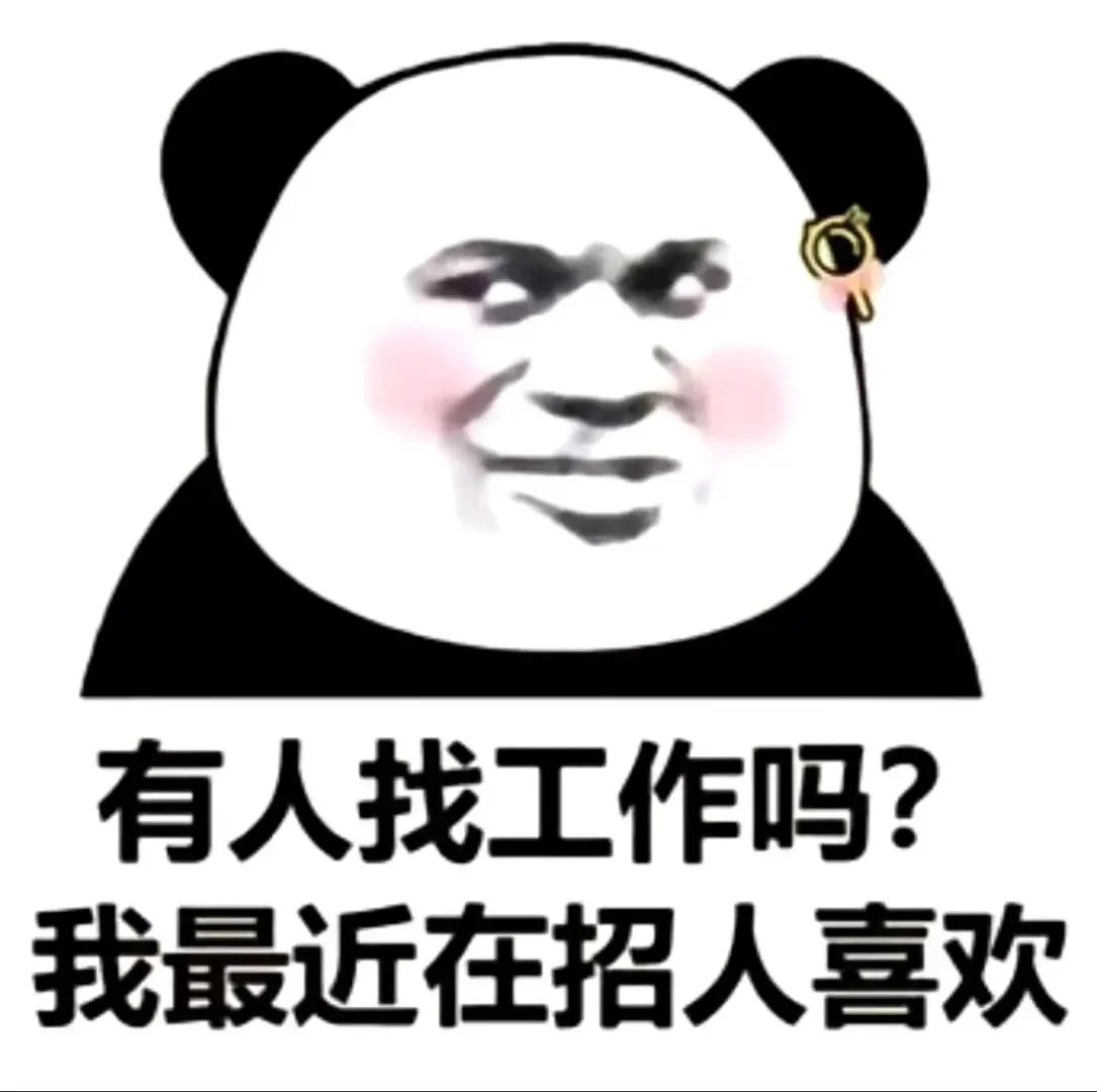 到底是谁还没找到汕头市区工作！