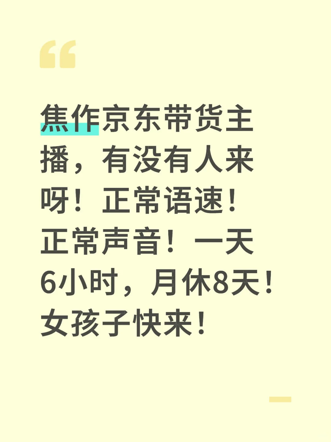 坐着直播的哦！
