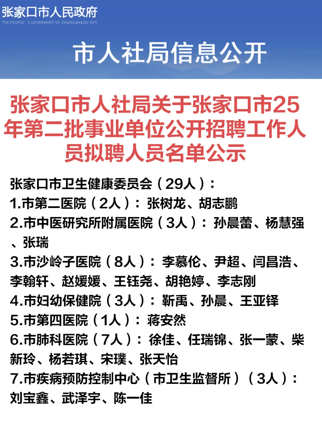 恭喜上岸！张家口事业单位二招名单公示！