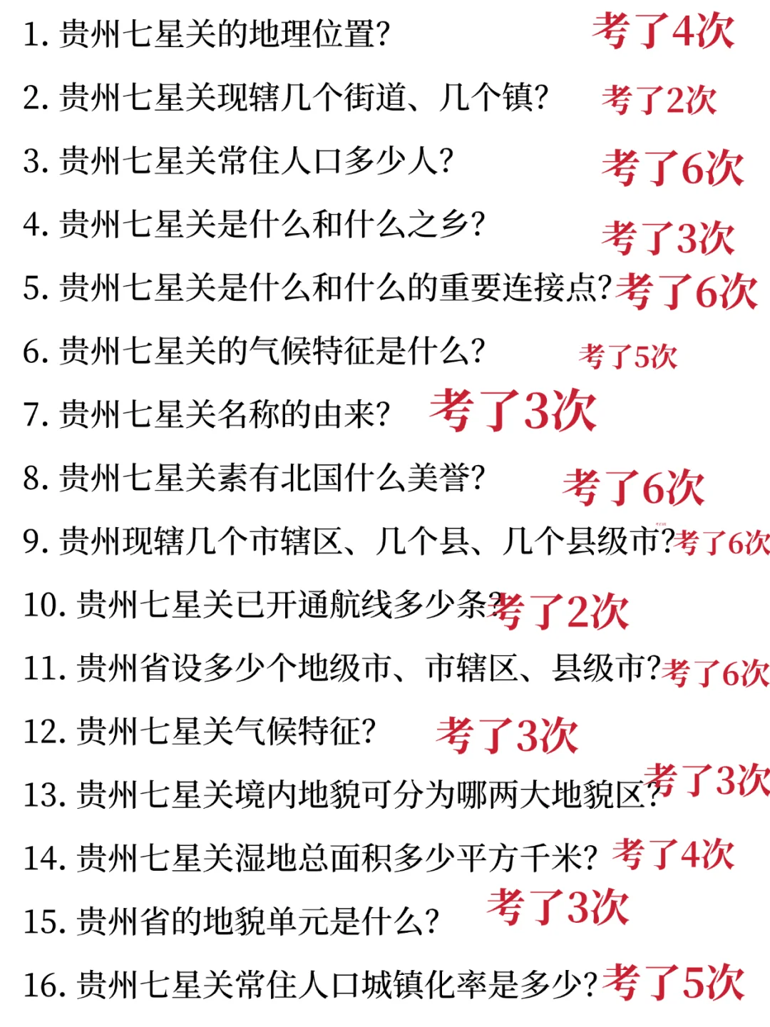 贵州七星关社工，去年压的挺准今年看看咋样