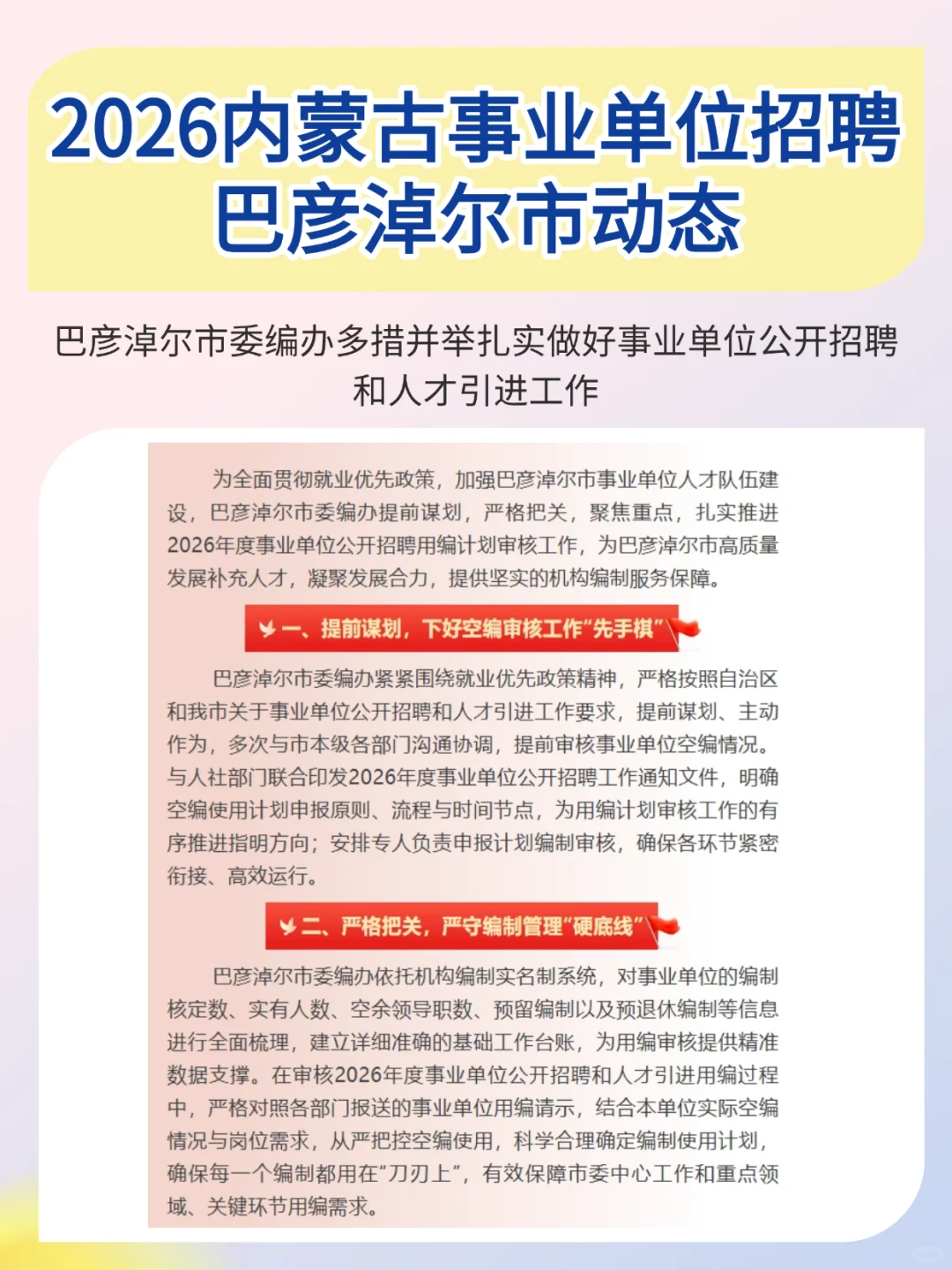 2026内蒙古事业单位招聘巴彦淖尔市动态