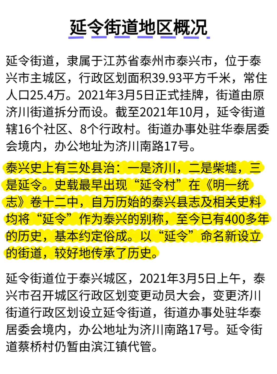 给大家普及一下25延令街道社区招聘的强度