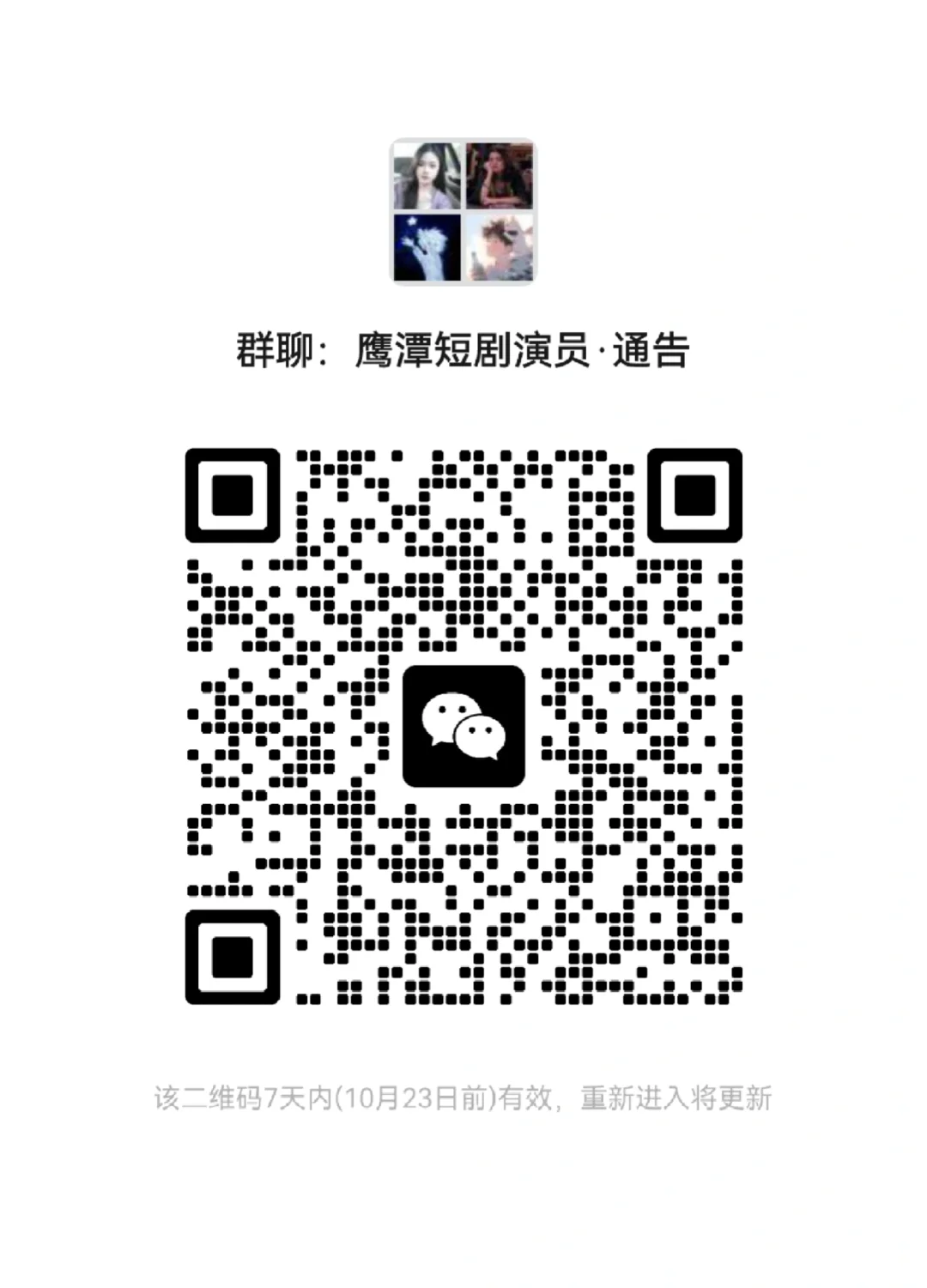 鹰潭短剧大量招人