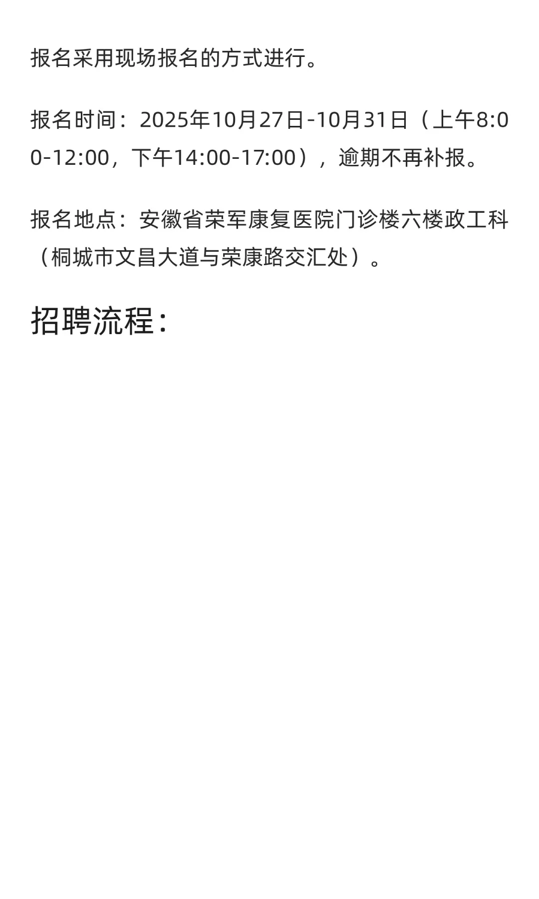 【安庆桐城】安徽省荣军康复医院 | 大专及