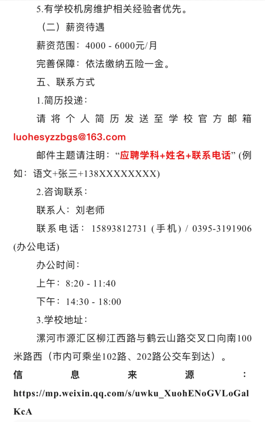 漂河实验中专招教