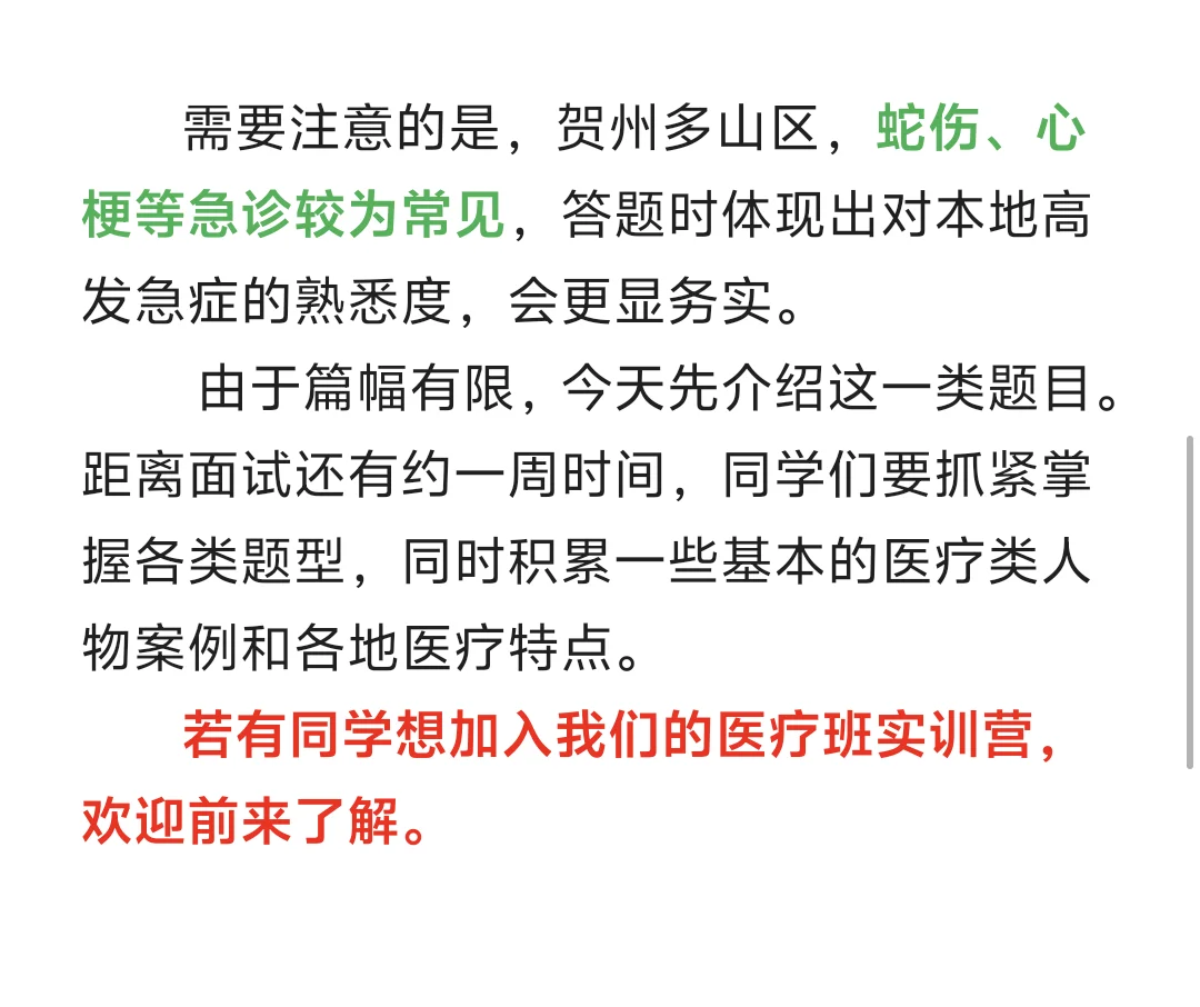 贺州医疗结构化面试：一文讲透出题逻辑和高