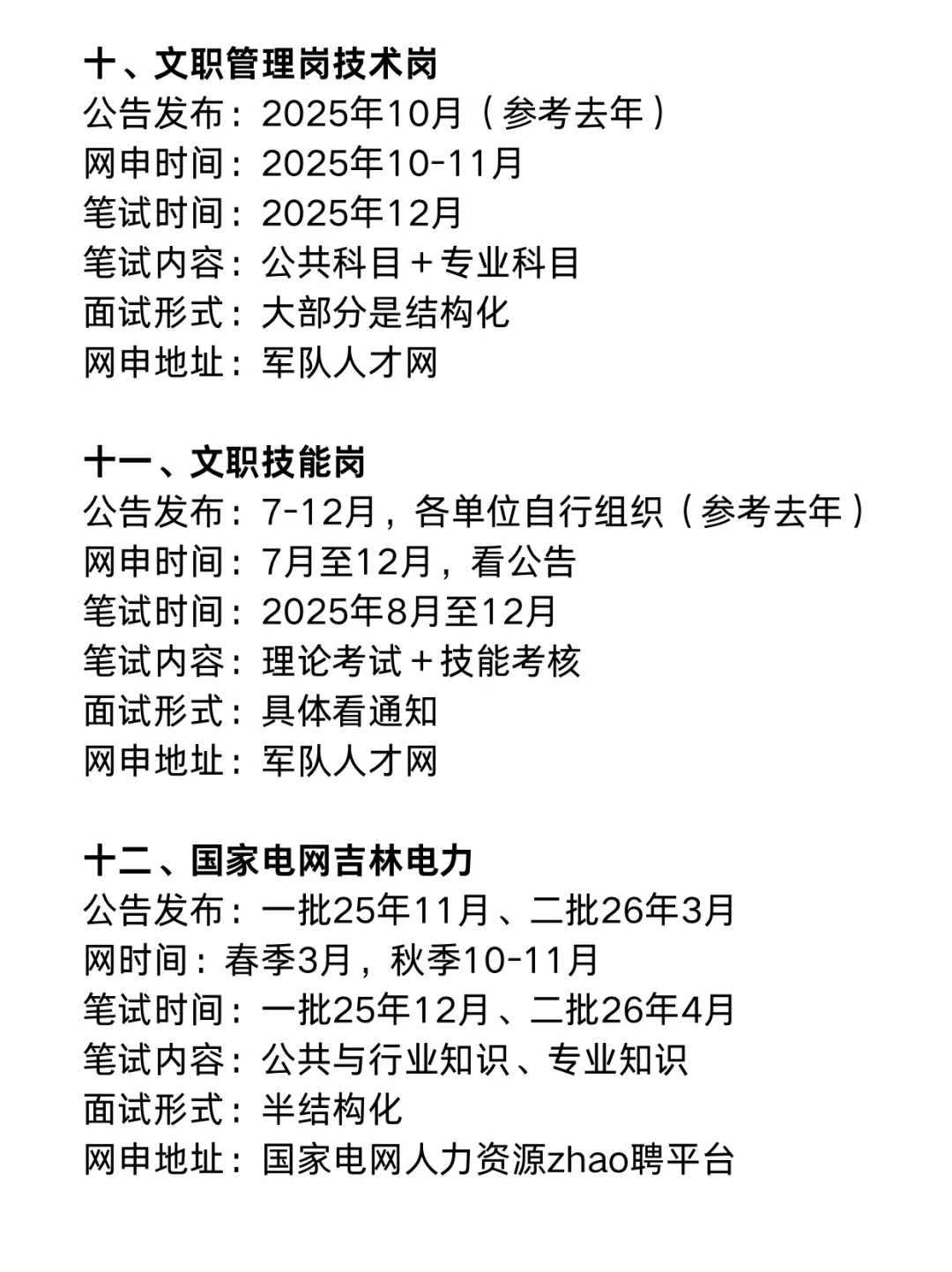 今年，吉林考编真的是在放洪水啊啊啊！！