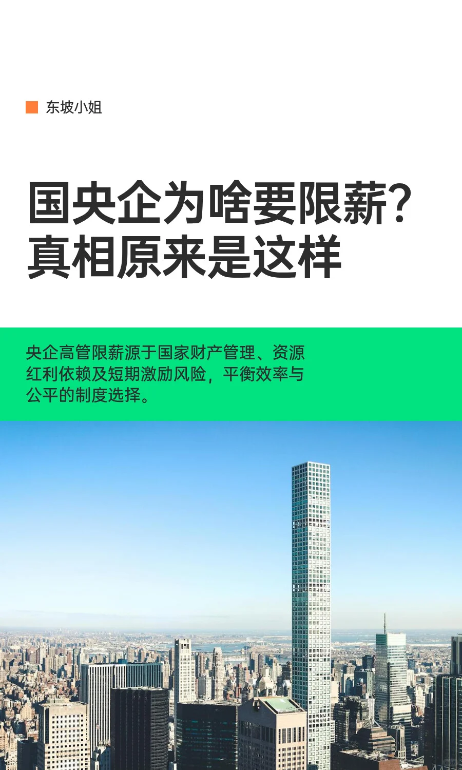 国央企为啥要限薪？真相原来是这样