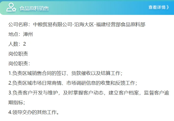 六险二金！免笔试，漳州中粮集团招聘
