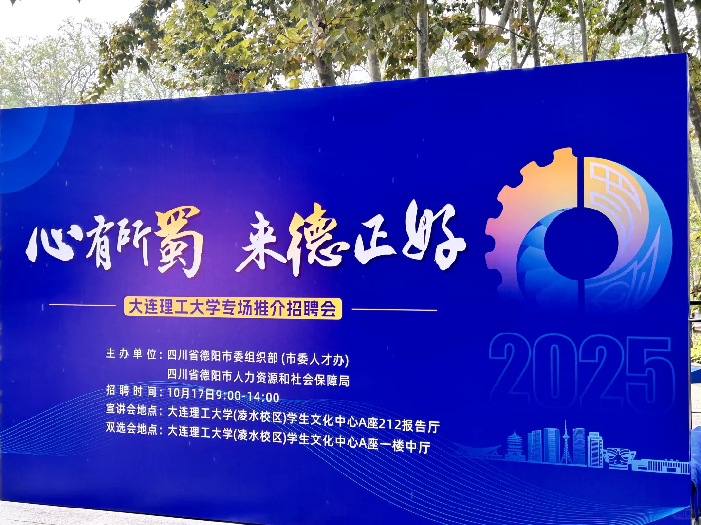 德阳人才引进-大连理工