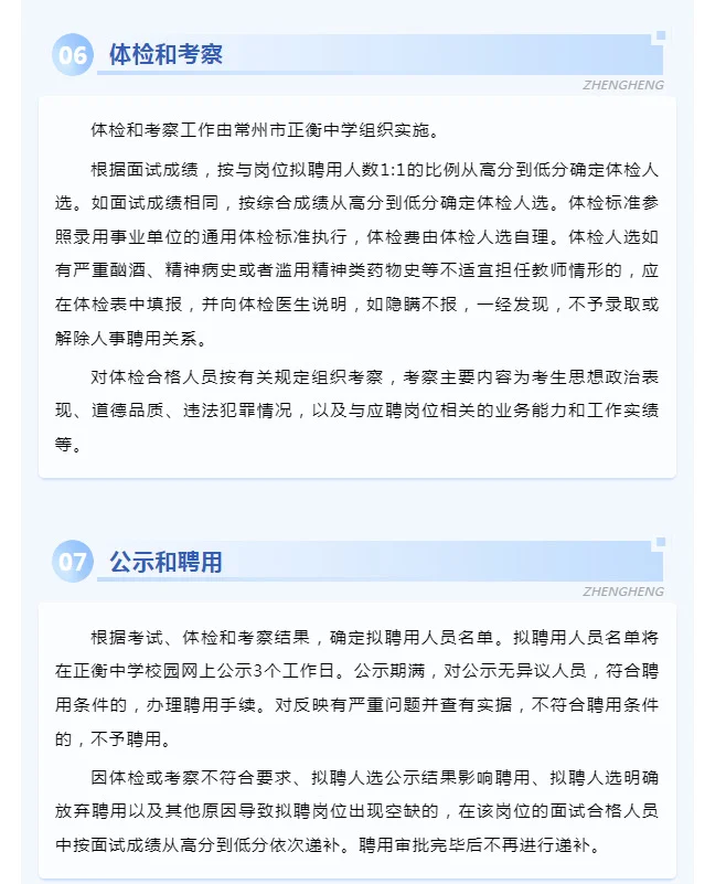 📍常州正衡中学，11.4冲！