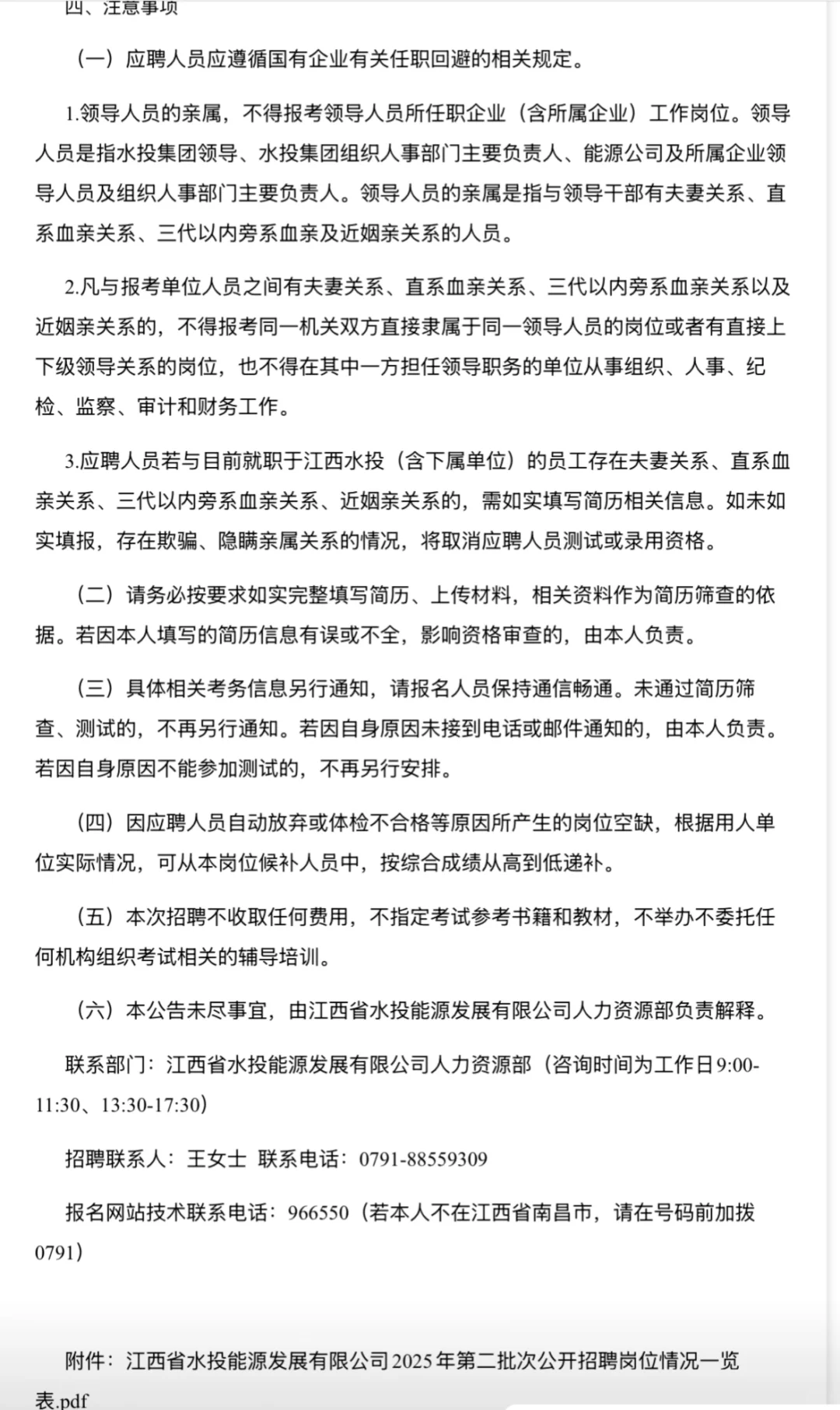 江西水投能源公司｜国企｜第二次社招9人