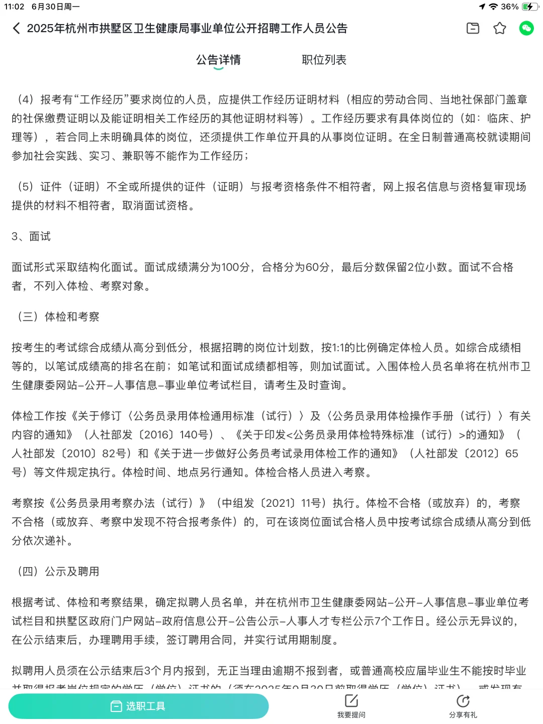 25编制-杭州市拱墅区卫生健康局