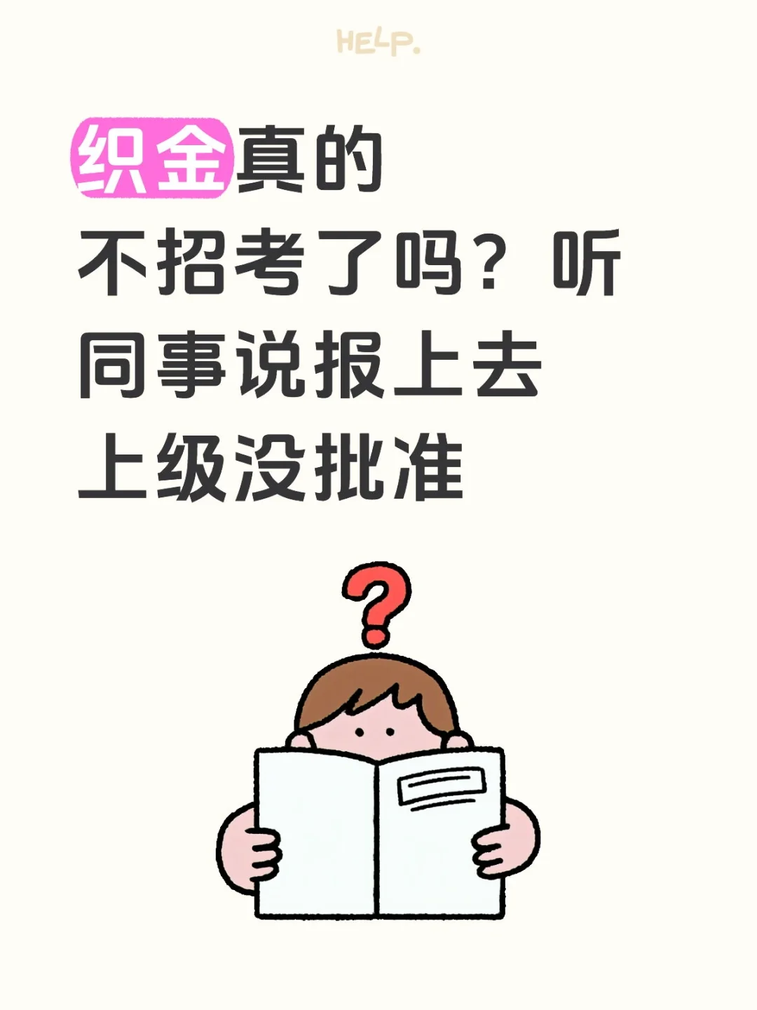 考公真的好崩溃😫