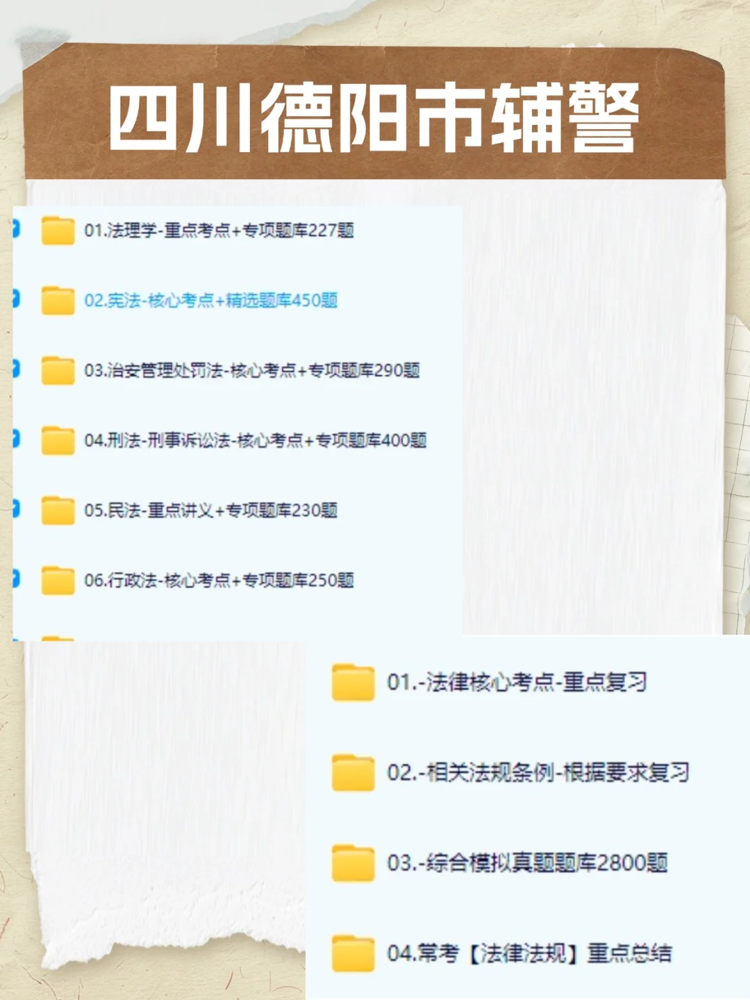 四川德阳市公安局招聘辅警49人 抓紧备考