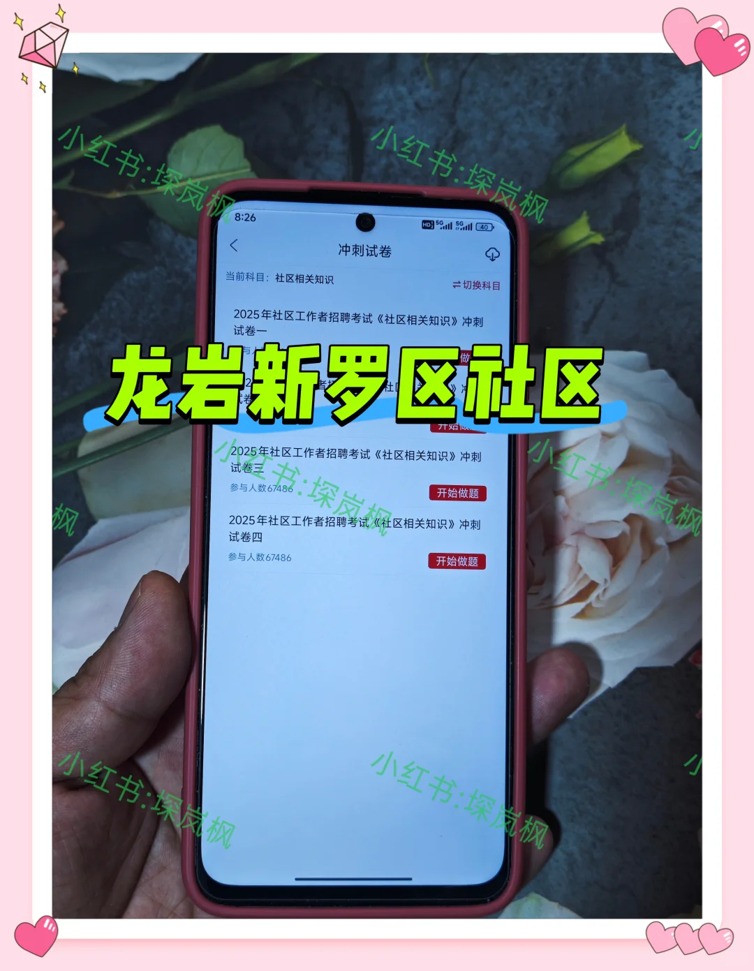 10.22报名龙岩新罗区社区的人，我的建议是