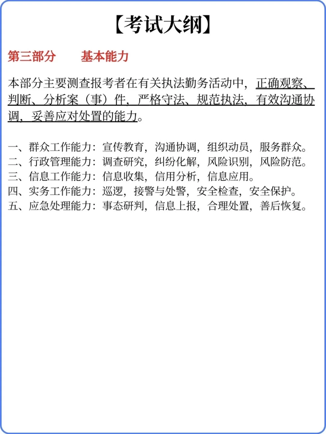 年龄放宽！上海公安局计划招录 500 名警察！