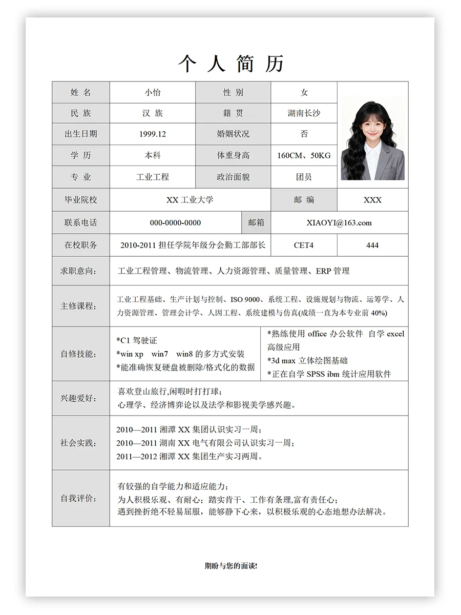 HR喜欢的通用表格简历模板 | 手机可修改