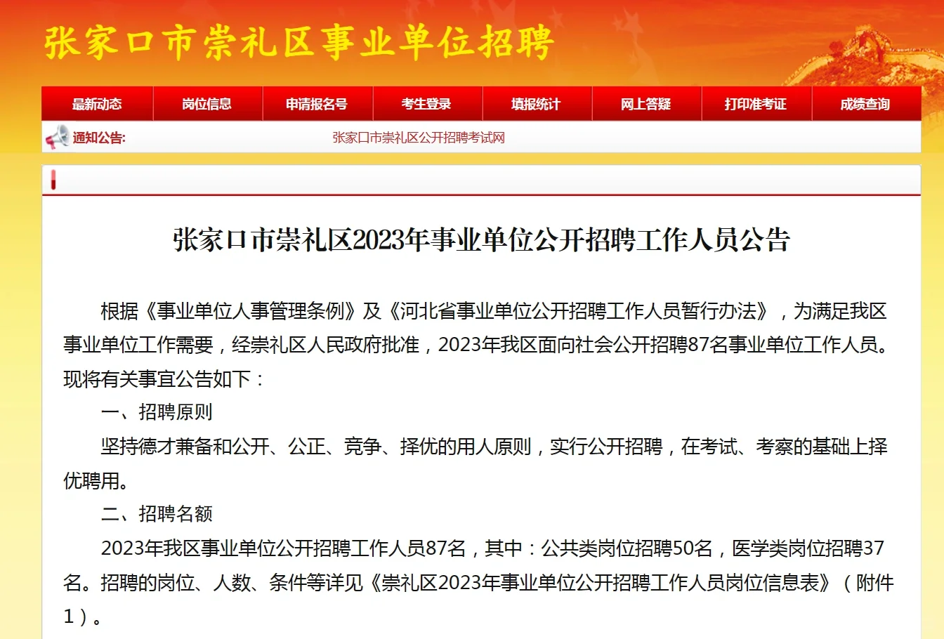 【7月25】张家口崇礼招聘事业单位工作人员