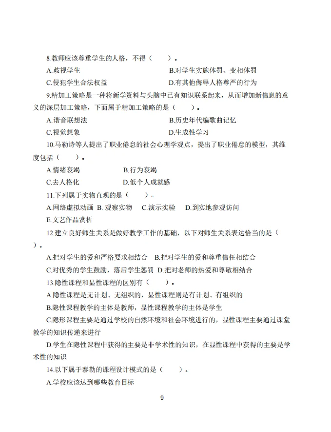 11.15广西玉林市教师编，z新预测卷已出！