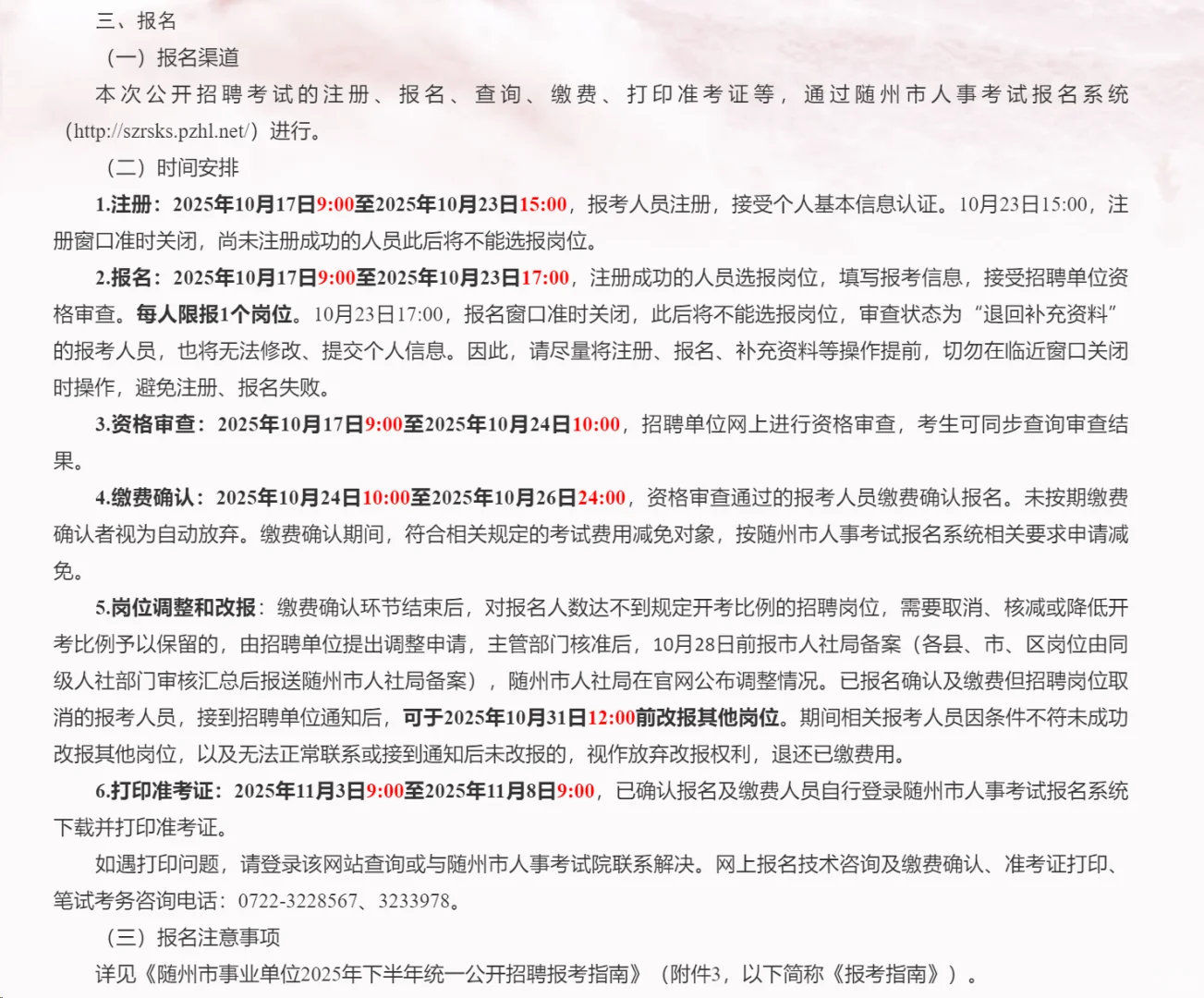 有编制，事业单位招聘本科起！随州市！