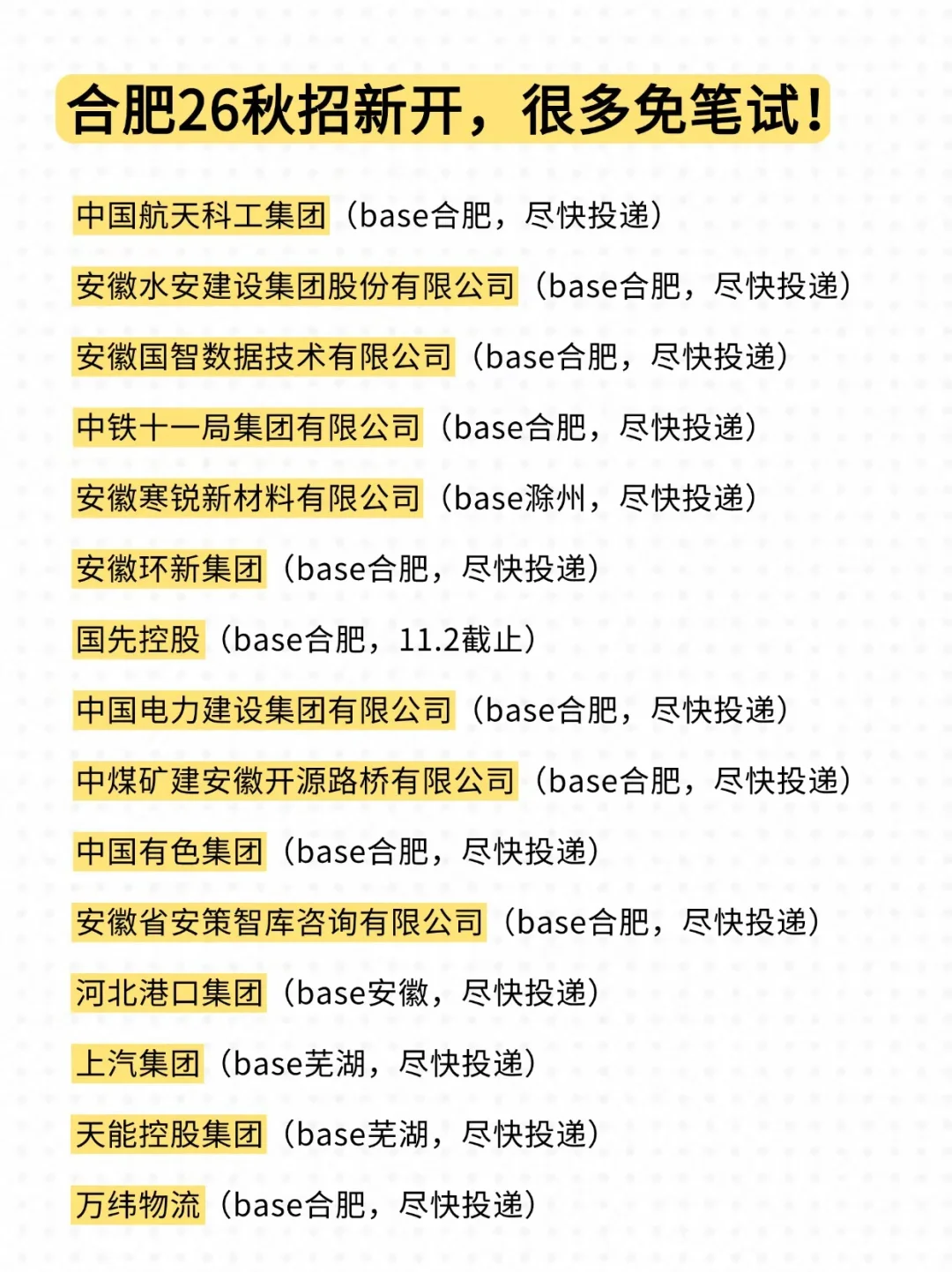 10月的合肥秋招真的太香了，根本停不下来！