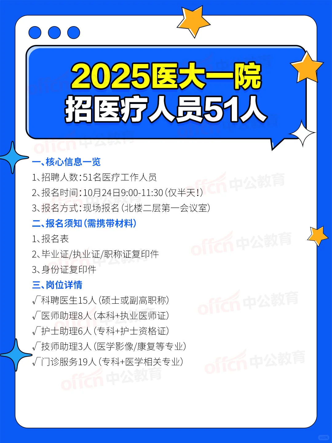 河北三甲医院招51人！专科起报