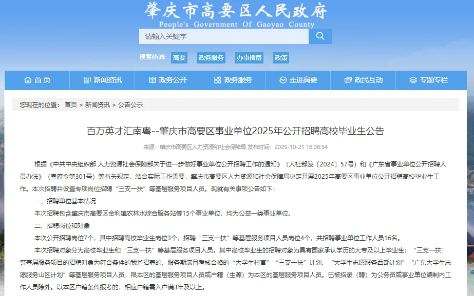 叮！肇庆高要事编已出，招16人