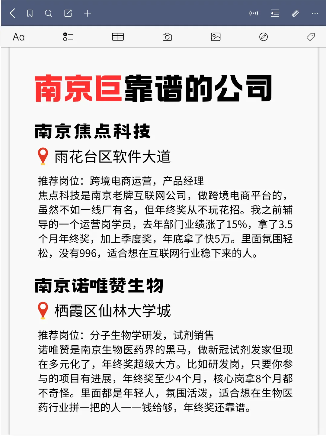 南京年终奖靠谱公司盘点