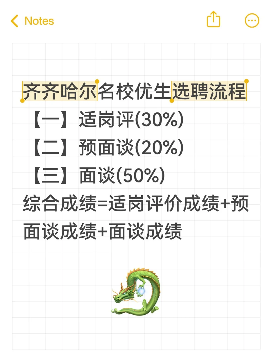 齐齐哈尔名校优生选聘流程