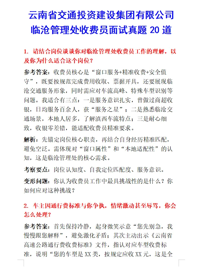 提醒一下！临沧管理处新增内容，熬夜背吧！