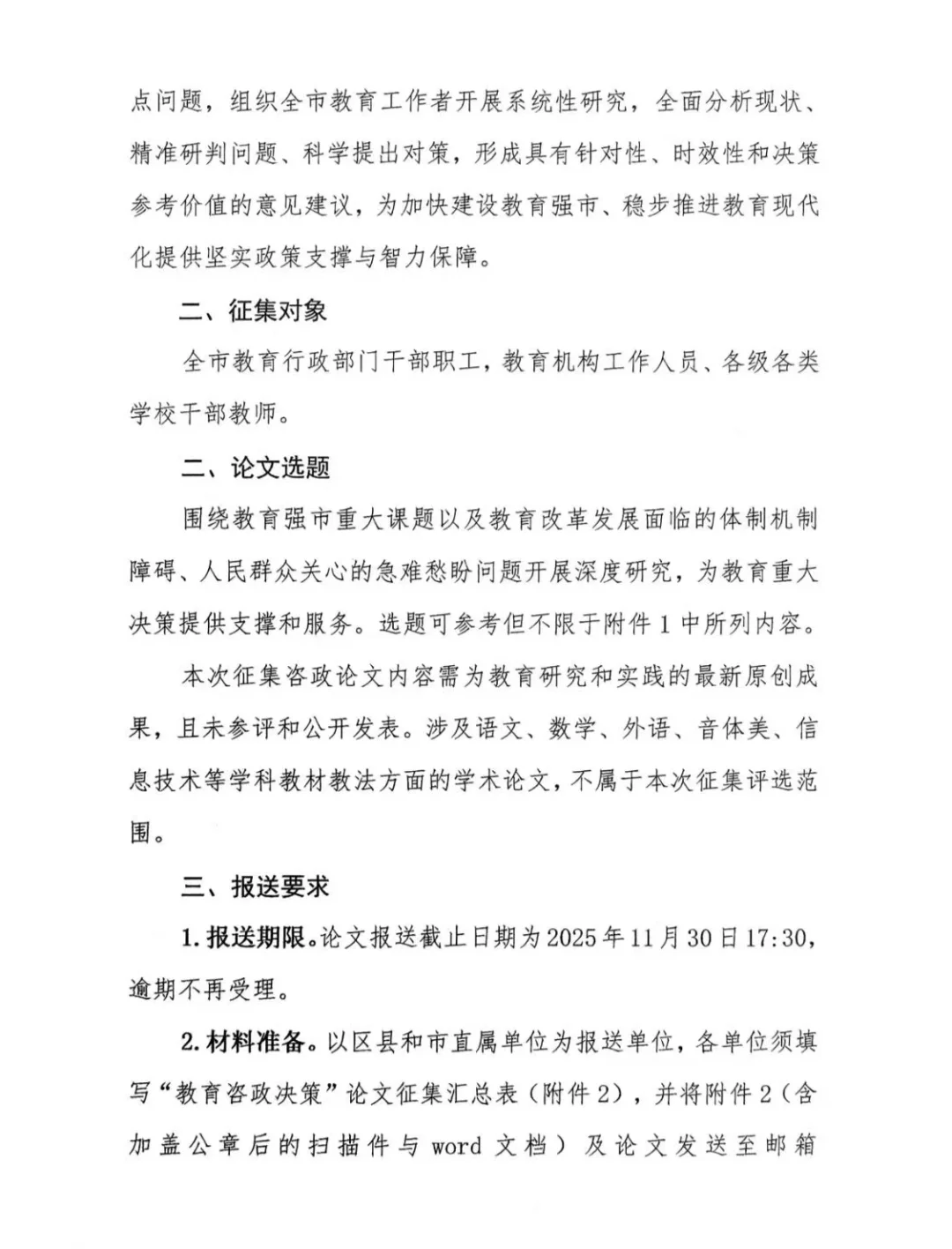 永州市开展2025年教育咨政决策论文大赛‼️