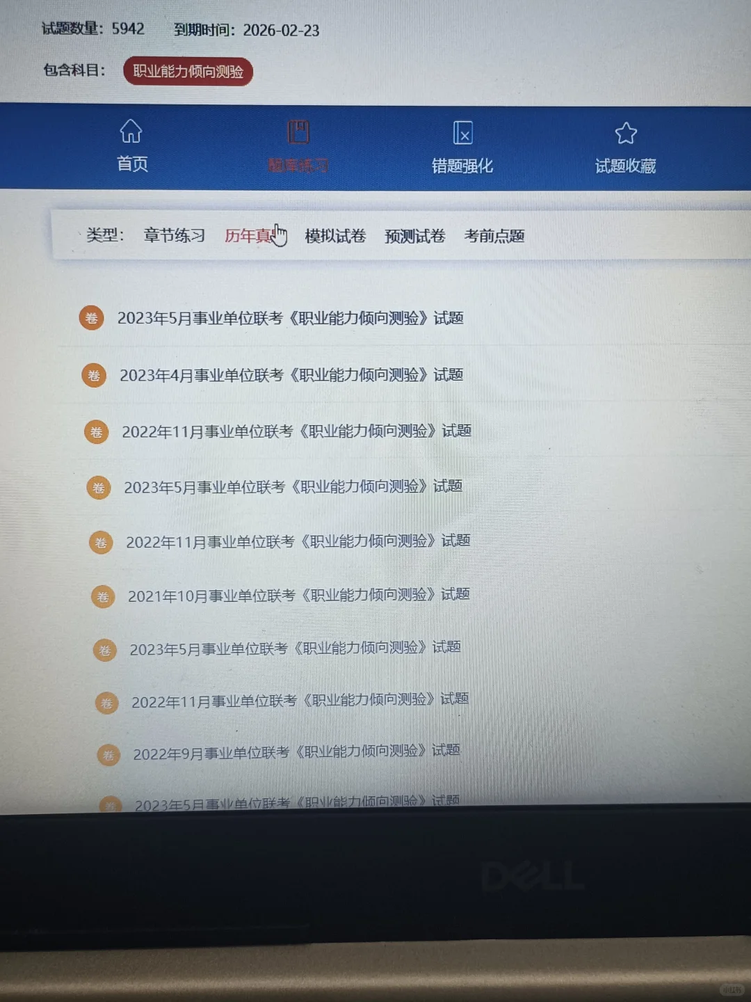 湖北随州事业编，原来是有备考网址的啊