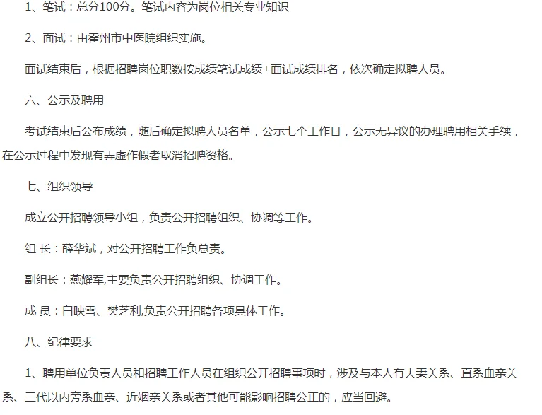 2024山西临汾霍州市中医医院秋季招聘39人