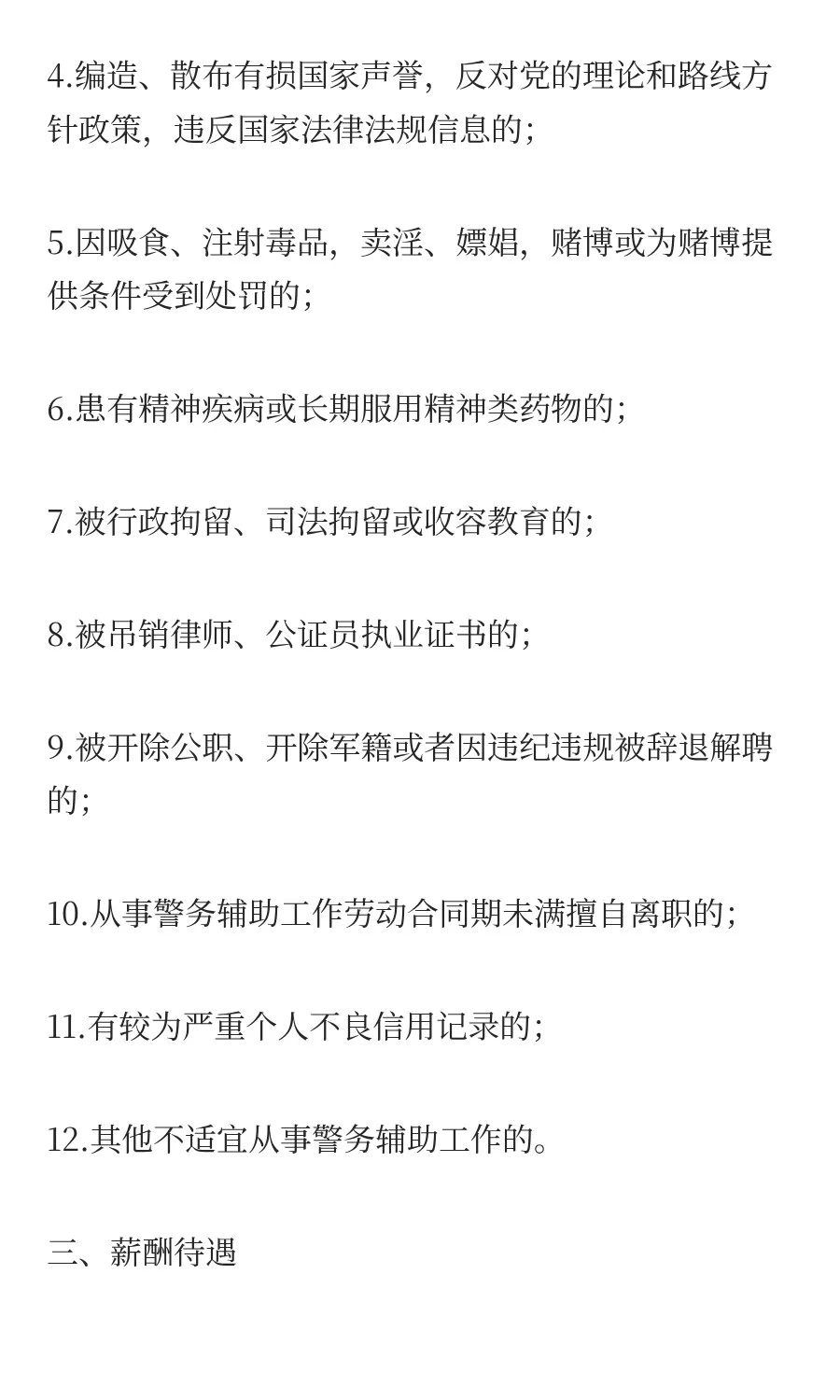 招22人！珠海市公安局招聘辅警