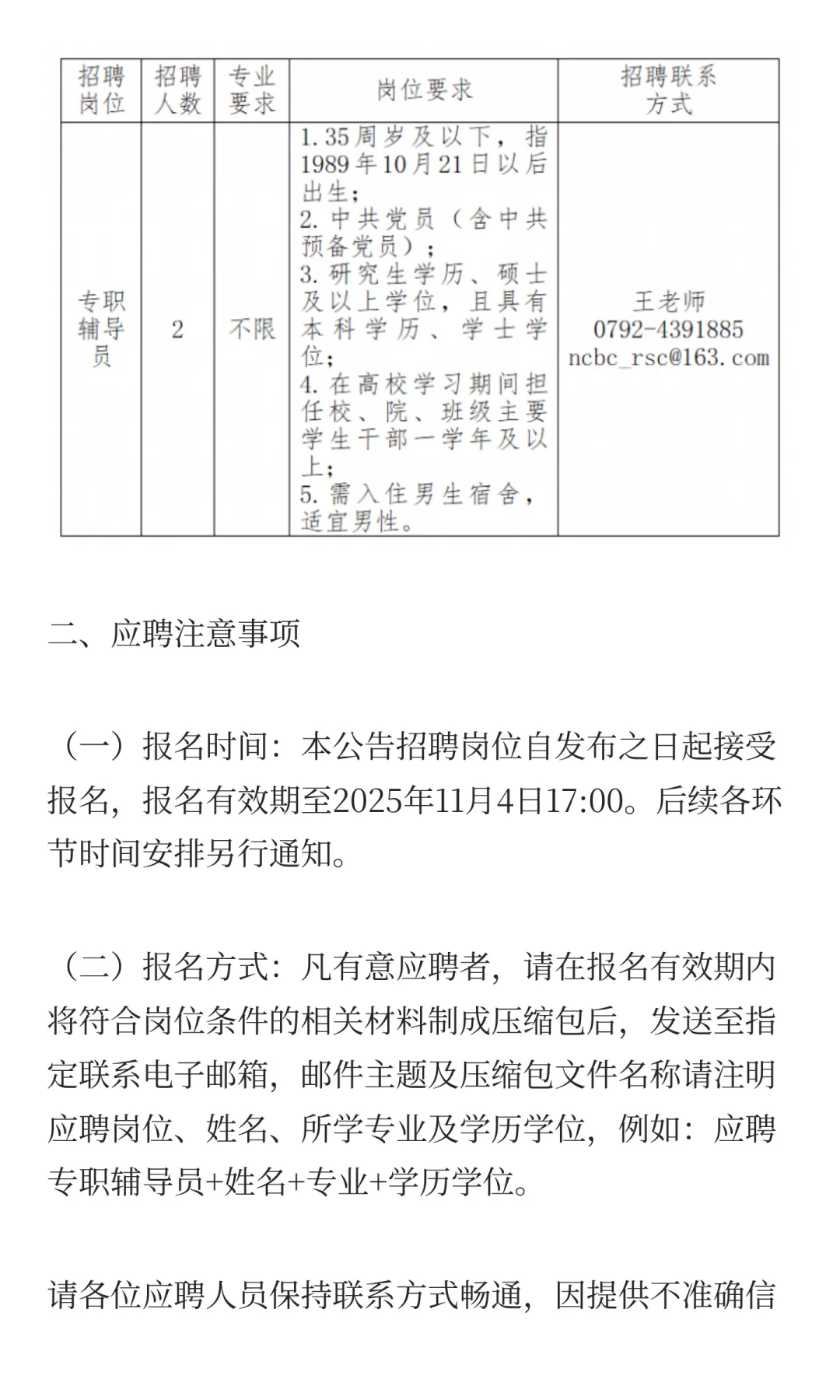 江西农业大学南昌商学院2025年第三批专职辅
