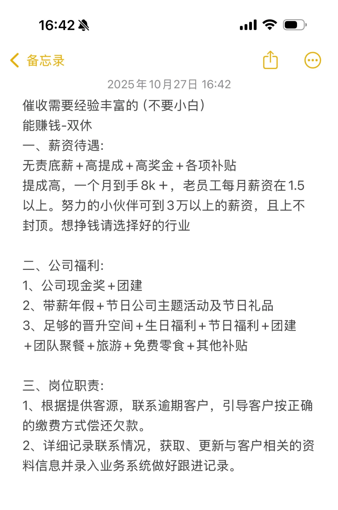 金牛区，急聘催收，双休，需要有经验