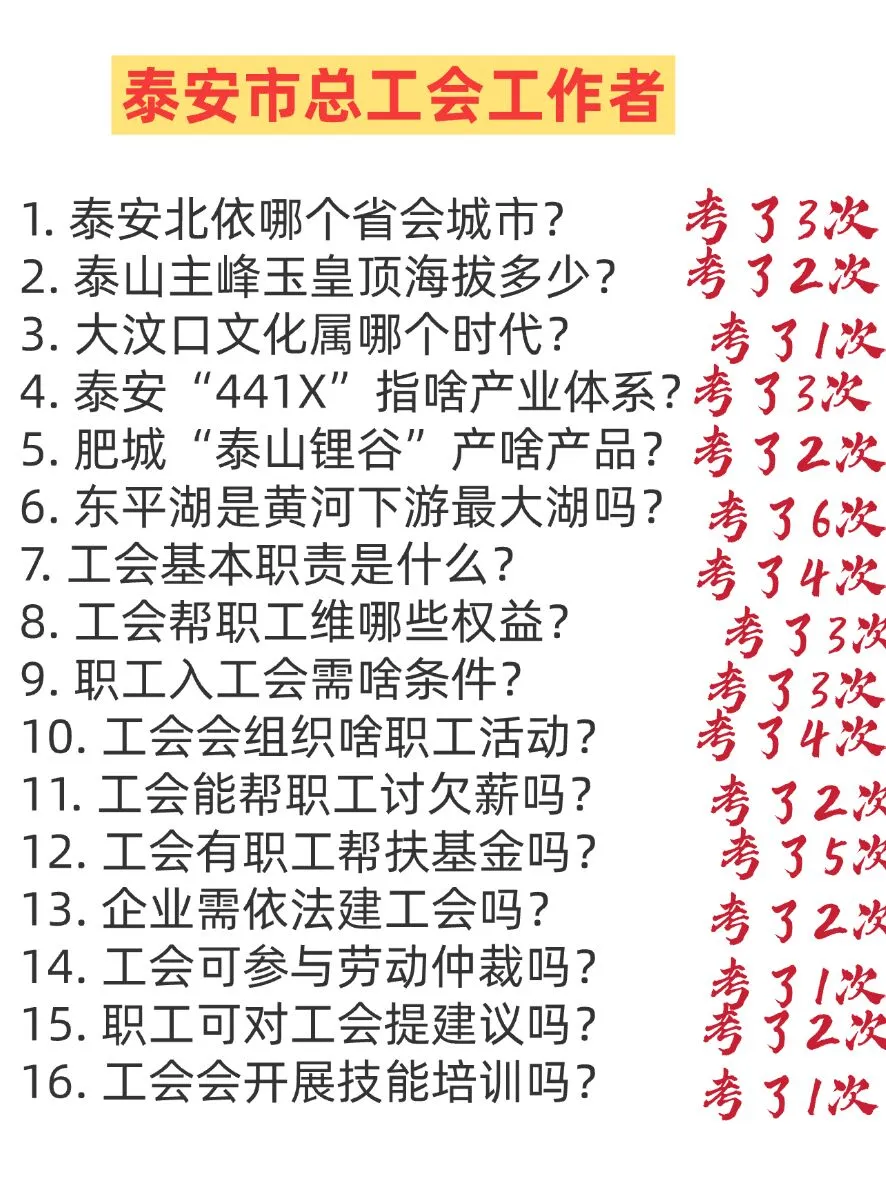 泰安市总工会工作者考试，今年是蕞简单一年