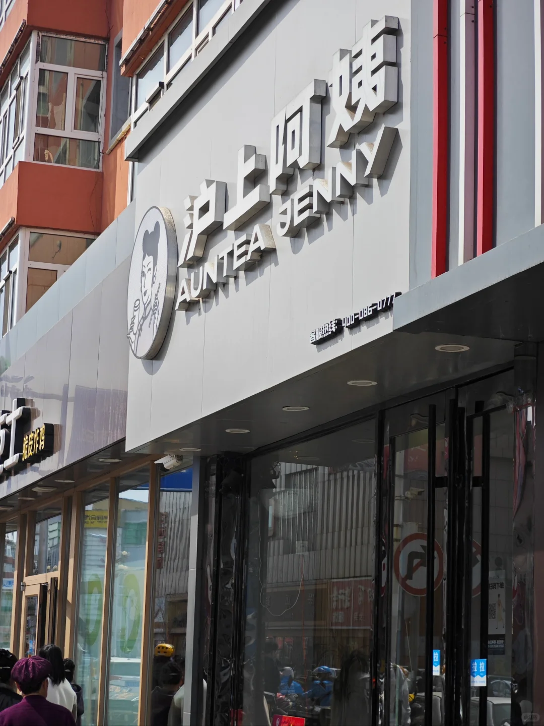 回家啦！7.0讷河奶茶图鉴（不完全统计）