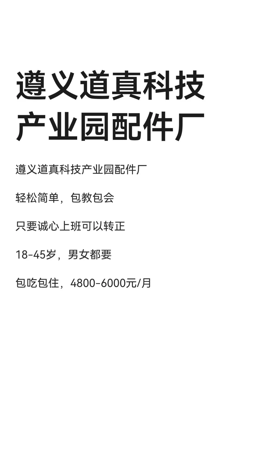 遵义道真科技产业园配件厂