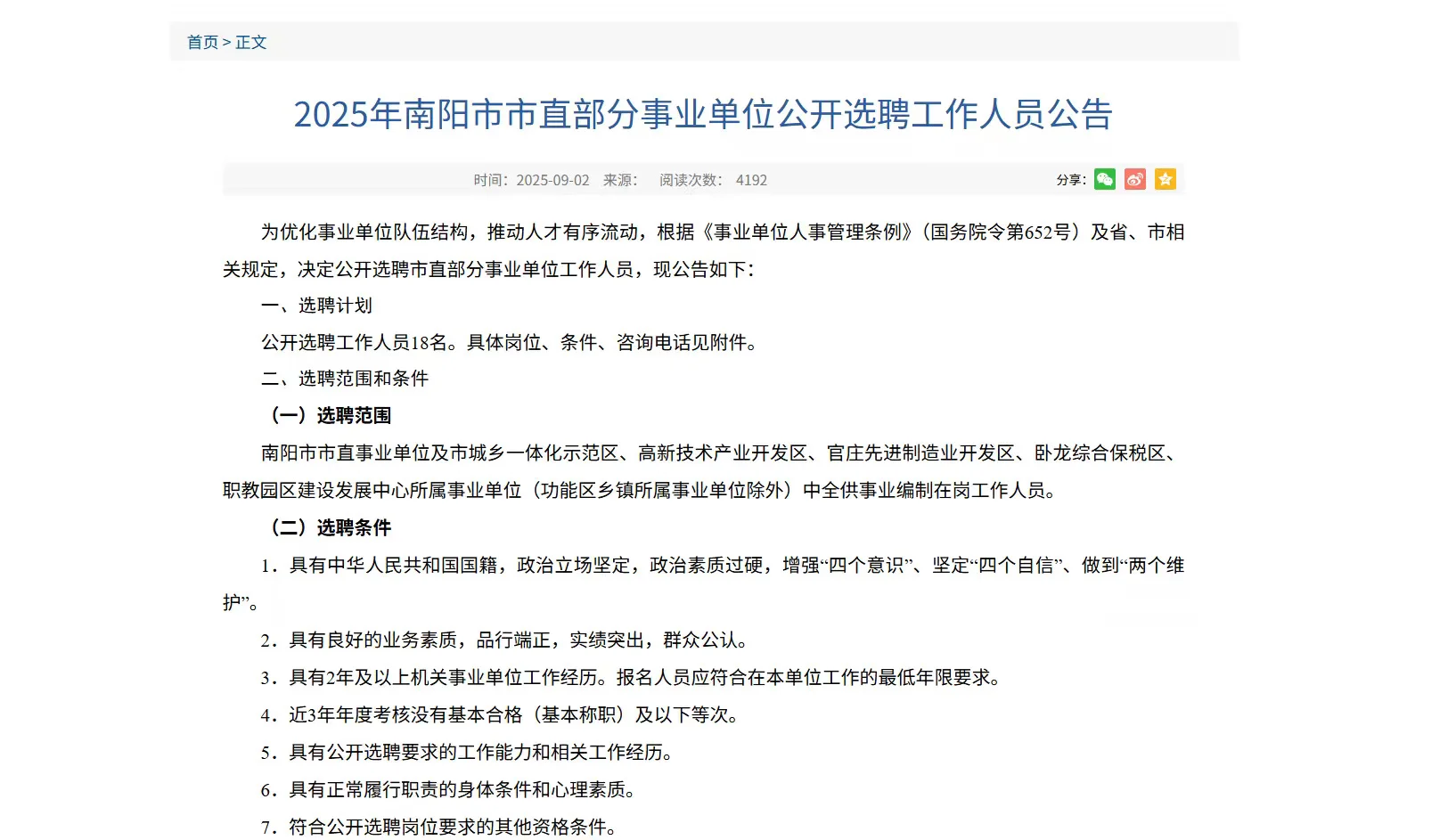 南阳市事业单位招聘