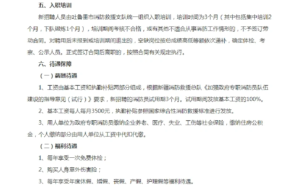 2024吐鲁番市招聘政府专职消防员公告