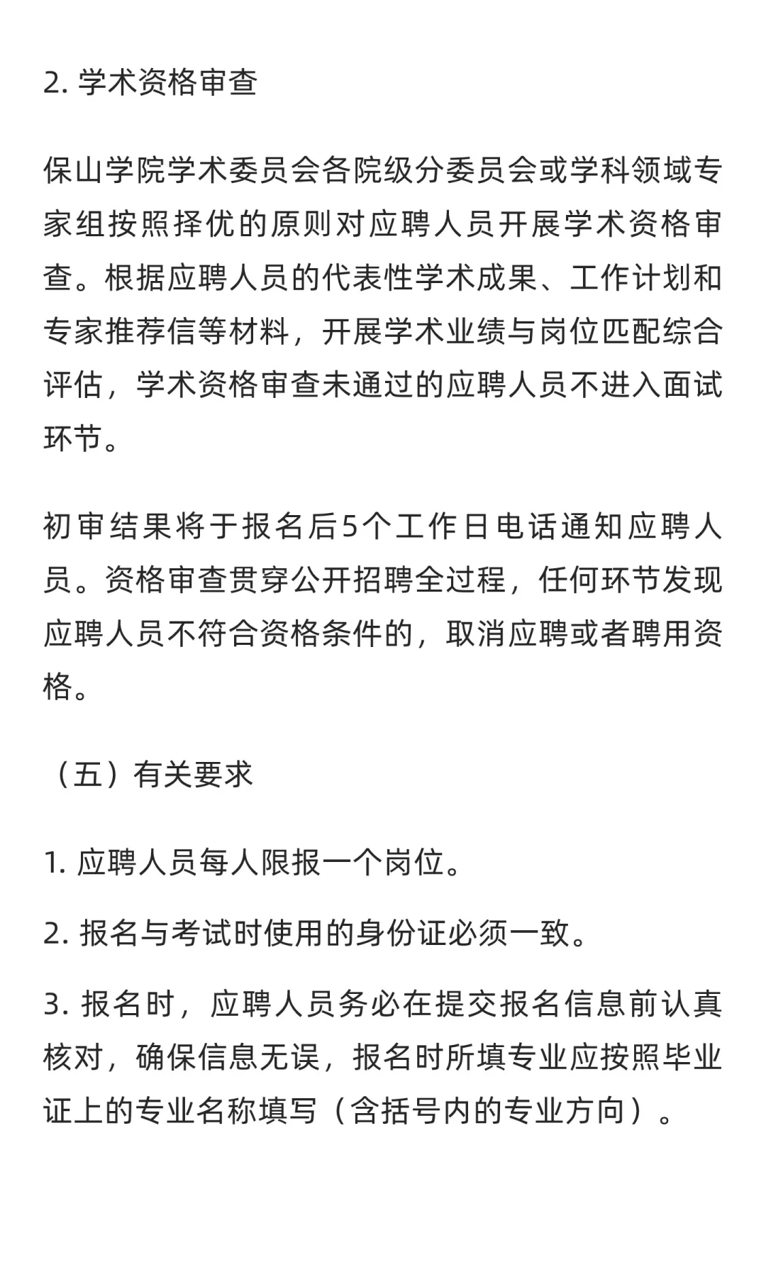 云南 | 2025年下半年保山学院公开招聘博士