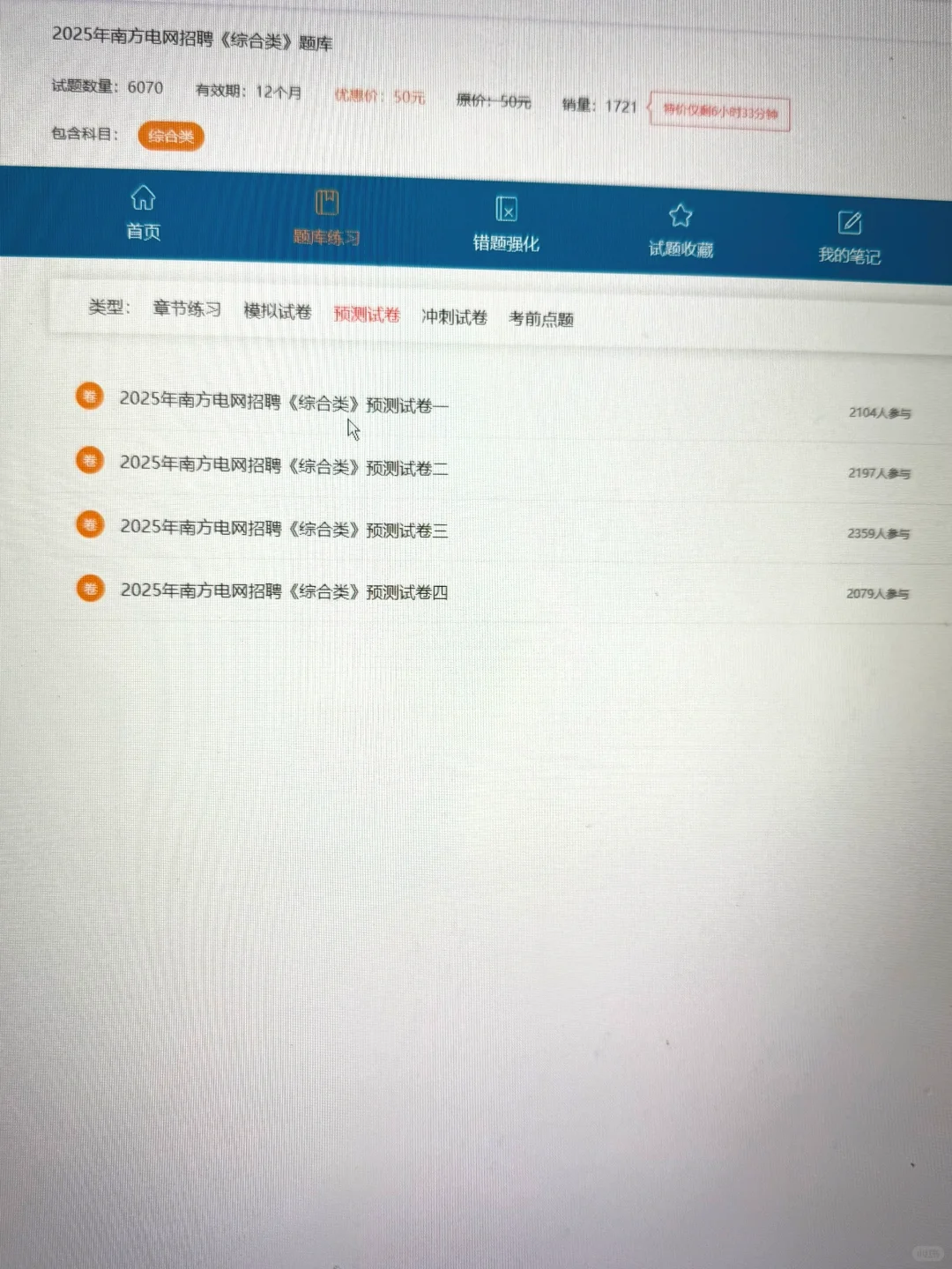 😭原来国家南方电网备考满分全靠这个网址啊