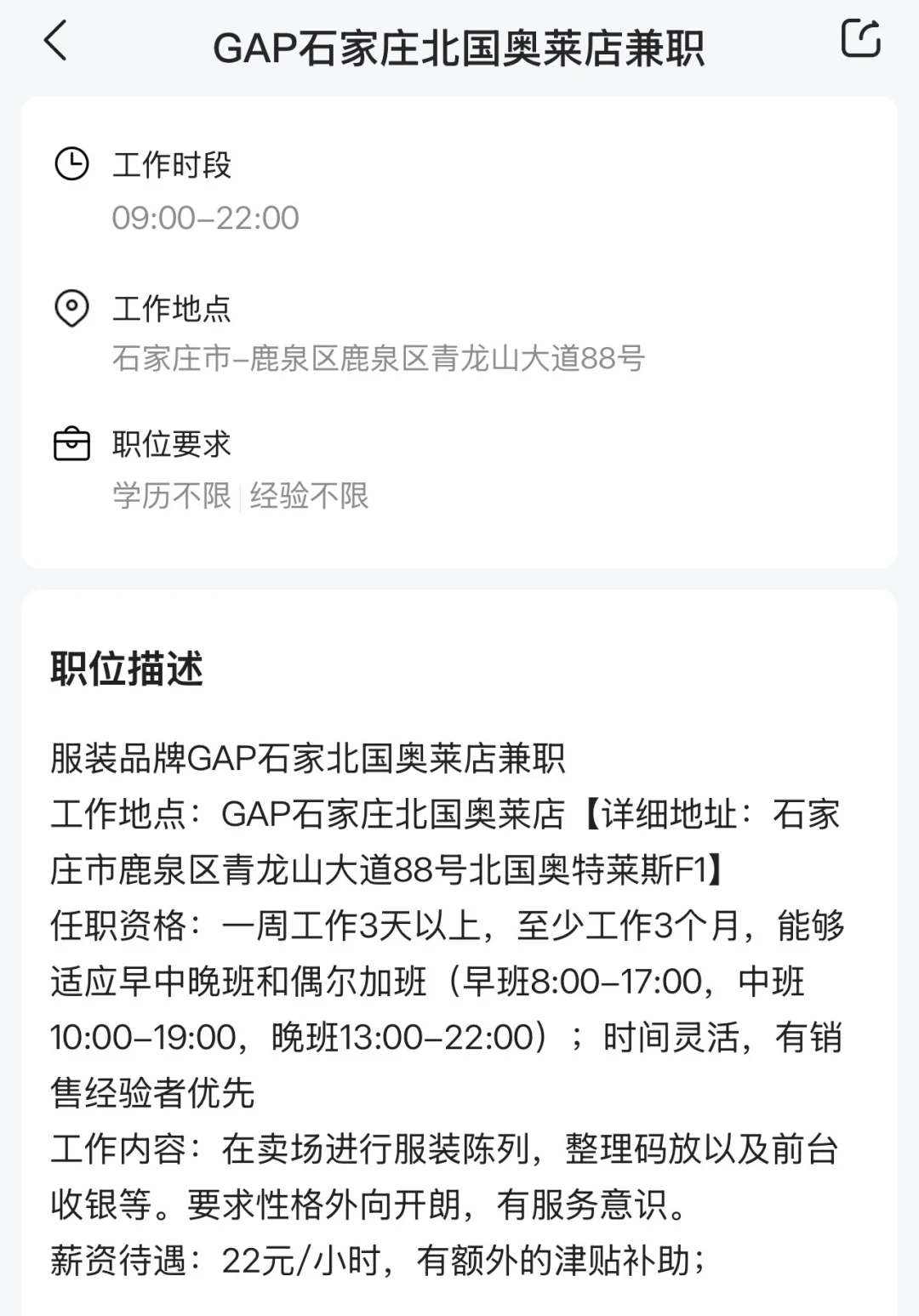 石家庄 兼职 学生