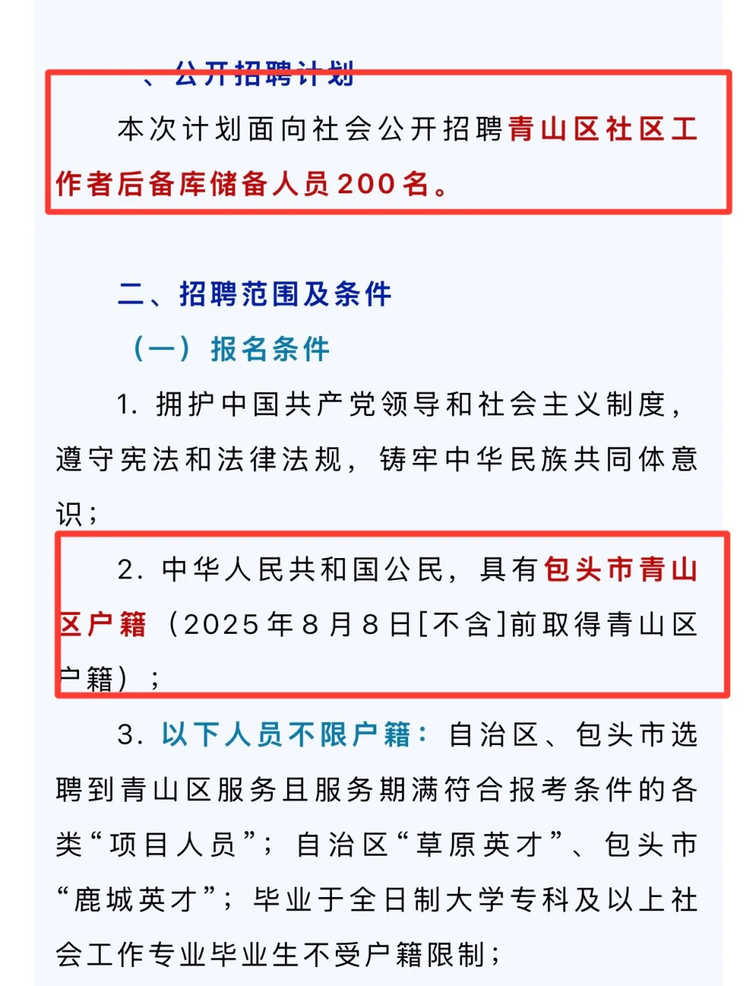 青山区去社工招聘200人 24日笔试