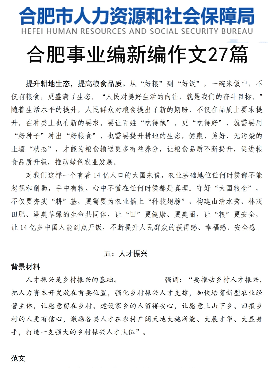 10.25合肥市事业编，无非就这43页抽，熬夜背