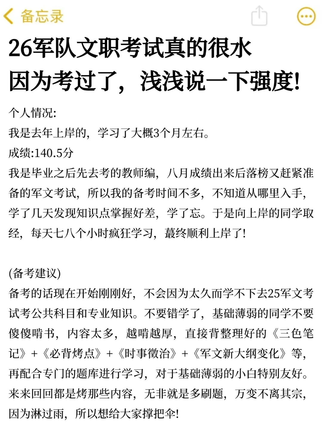 26军队文职挺水的，浅浅说一下考上的强度！