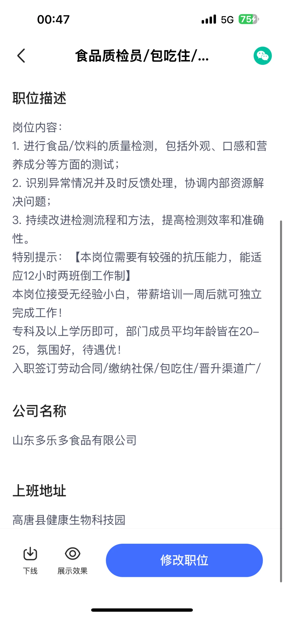 招 食品质检员｜包吃住｜接受小白｜带薪培训